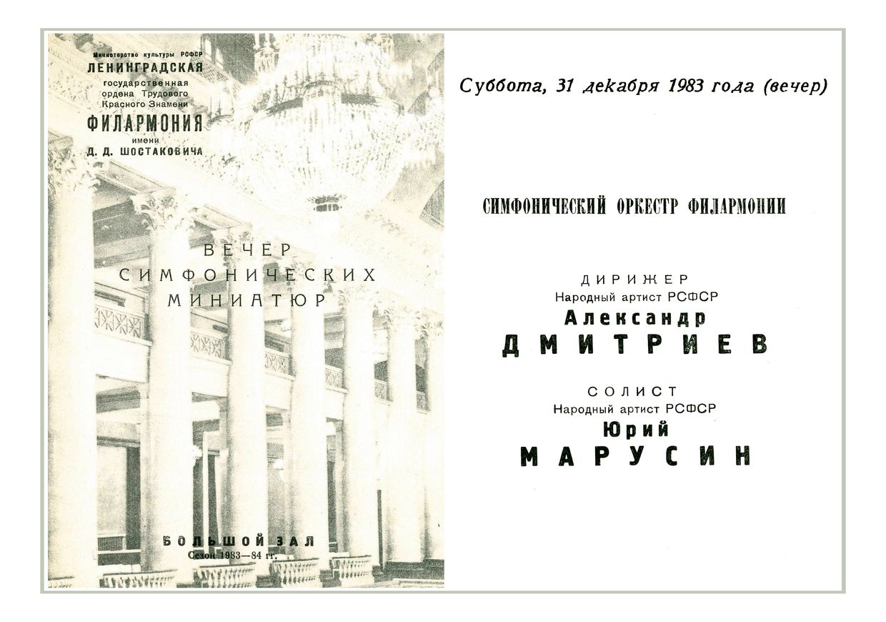 Вечер симфонических миниатюр и оперных арий
Дирижер – Александр Дмитриев